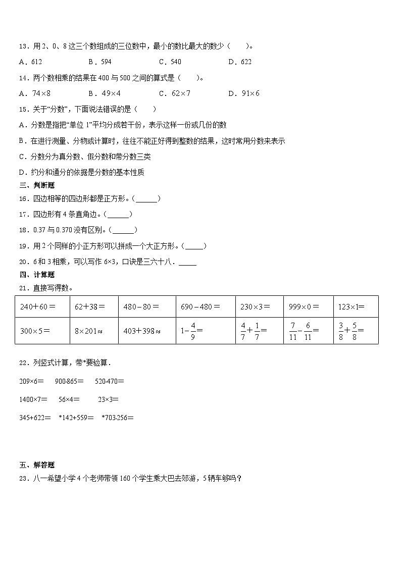 江西省九江市瑞昌市2023-2024学年三年级数学第一学期期末教学质量检测模拟试题含答案第2页