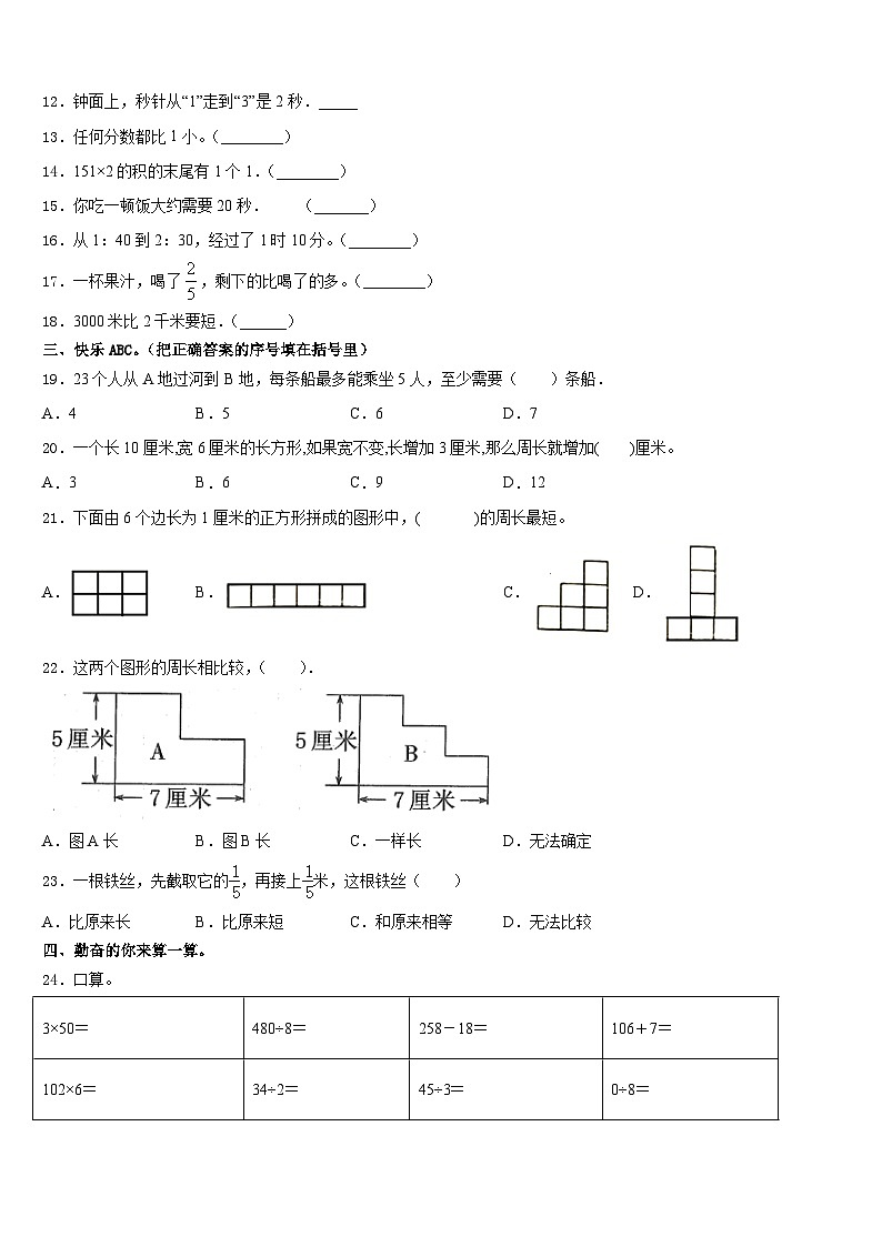 江西省九江市修水县2023-2024学年数学三年级第一学期期末调研模拟试题含答案02