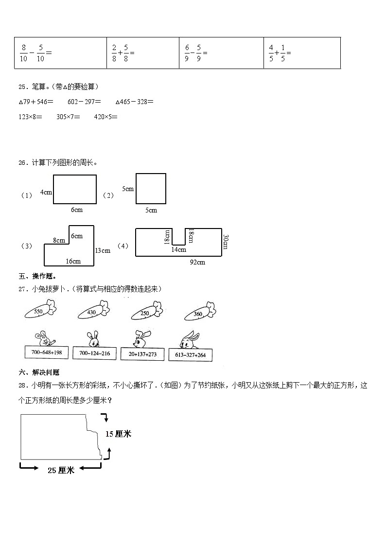 江西省九江市修水县2023-2024学年数学三年级第一学期期末调研模拟试题含答案03