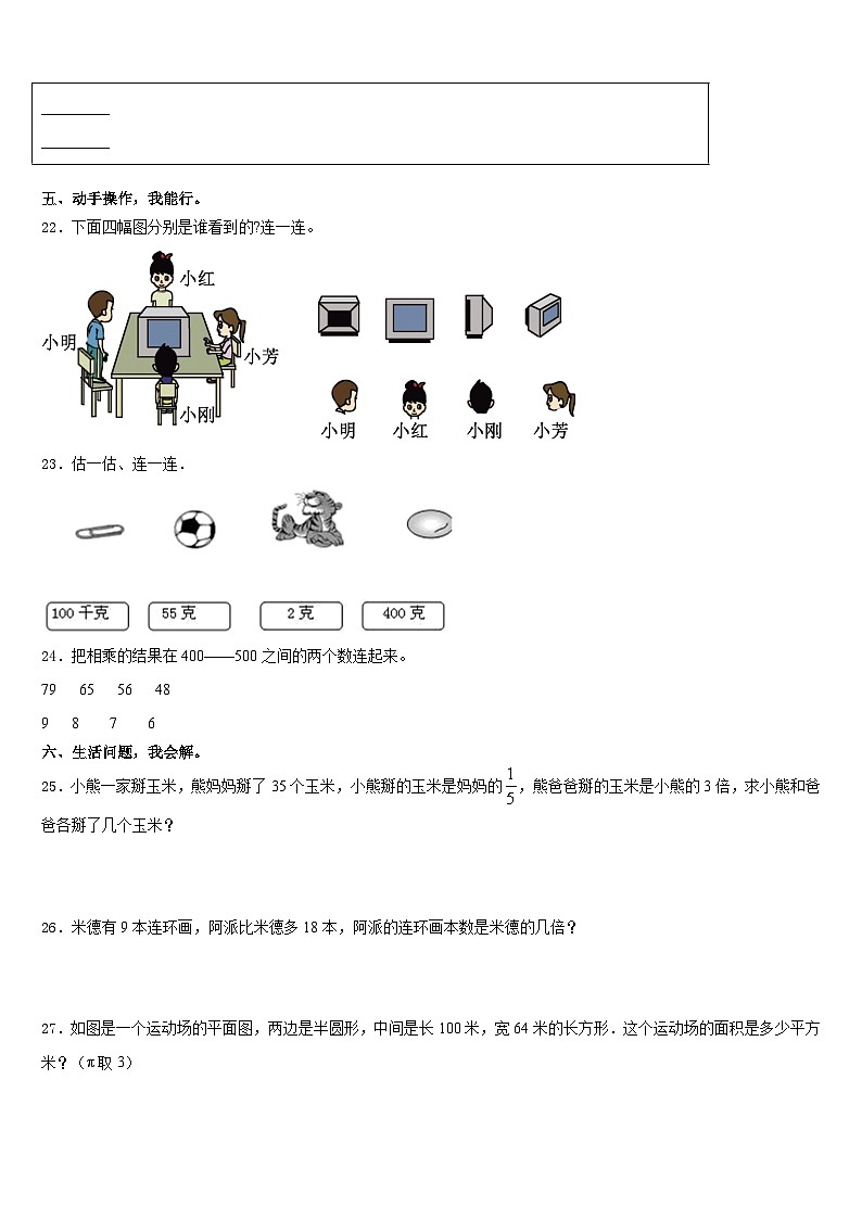 江西省南昌市安义县2023-2024学年三上数学期末检测模拟试题含答案03