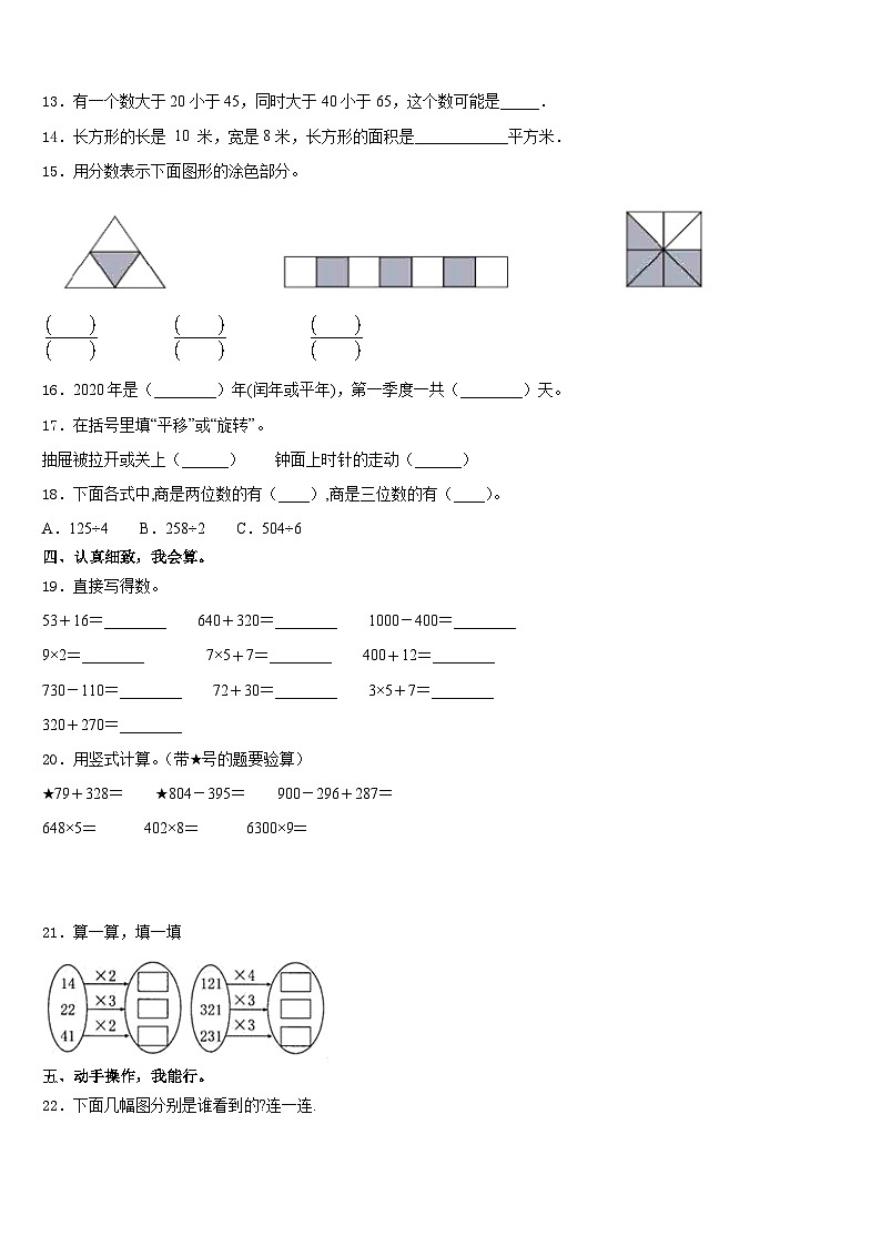 江西省南昌市东湖区2023-2024学年数学三上期末质量跟踪监视模拟试题含答案02