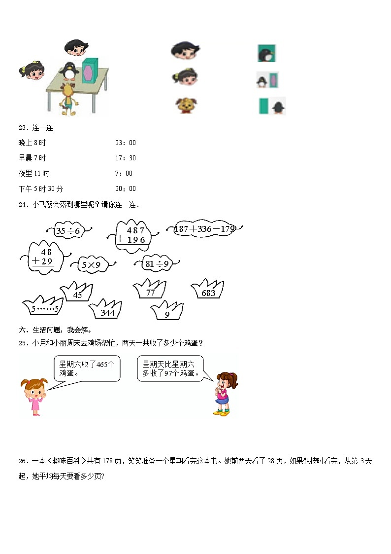 江西省南昌市东湖区2023-2024学年数学三上期末质量跟踪监视模拟试题含答案03