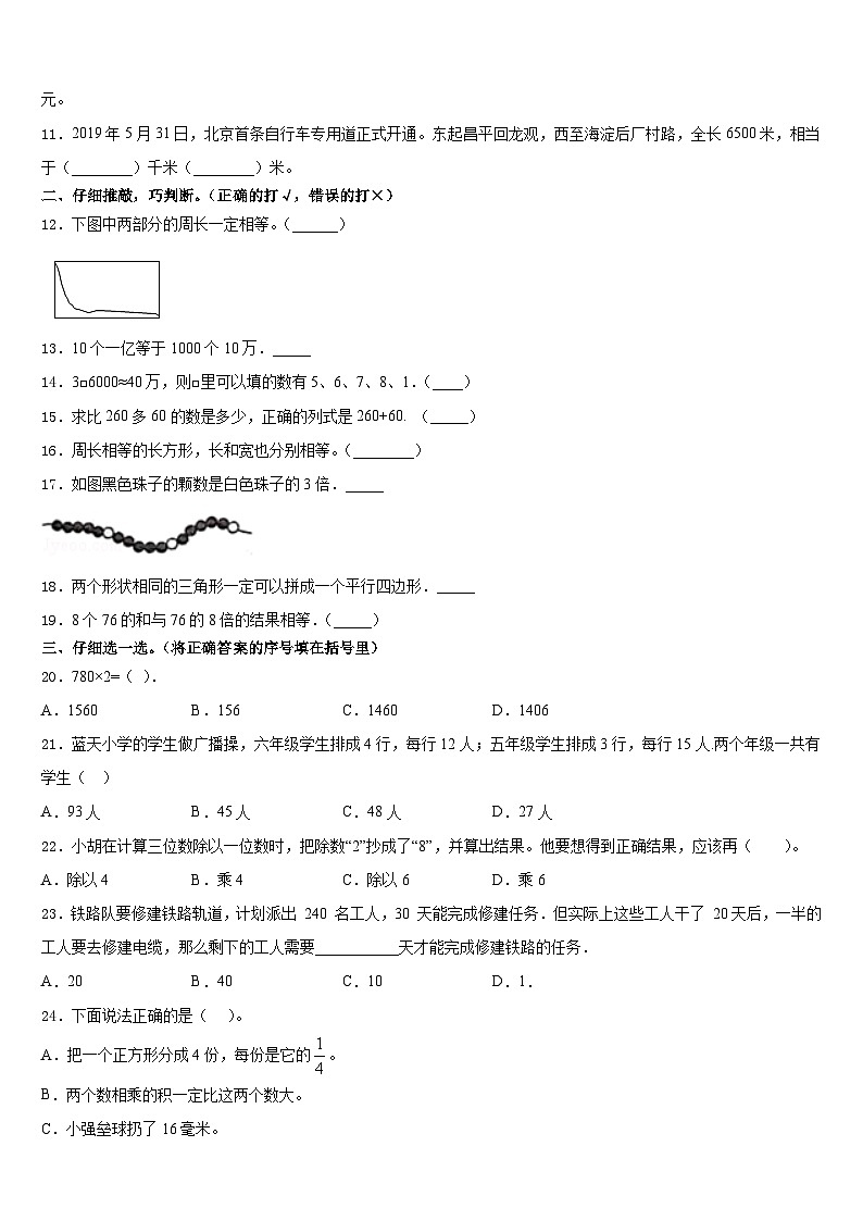 江西省南昌市2023-2024学年三上数学期末经典试题含答案02