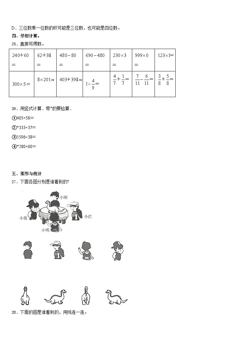 江西省南昌市2023-2024学年三上数学期末经典试题含答案03
