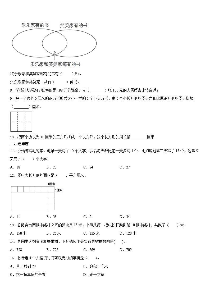 江西省南昌市新建区2023-2024学年数学三年级第一学期期末学业质量监测模拟试题含答案第2页