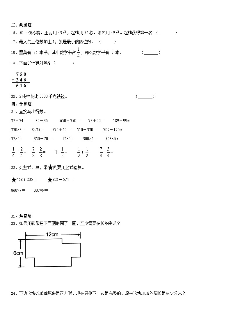 江西省南昌市新建区2023-2024学年数学三年级第一学期期末学业质量监测模拟试题含答案第3页