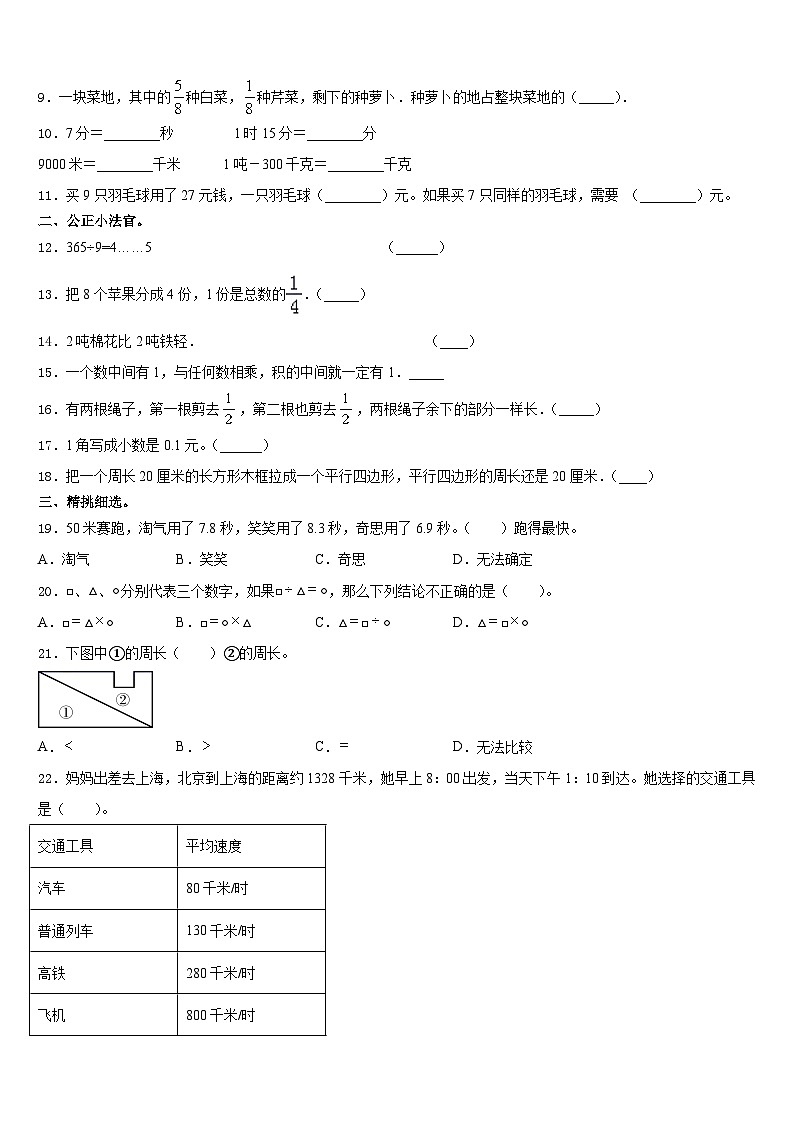 江西省宁都县2023-2024学年三年级数学第一学期期末经典模拟试题含答案02