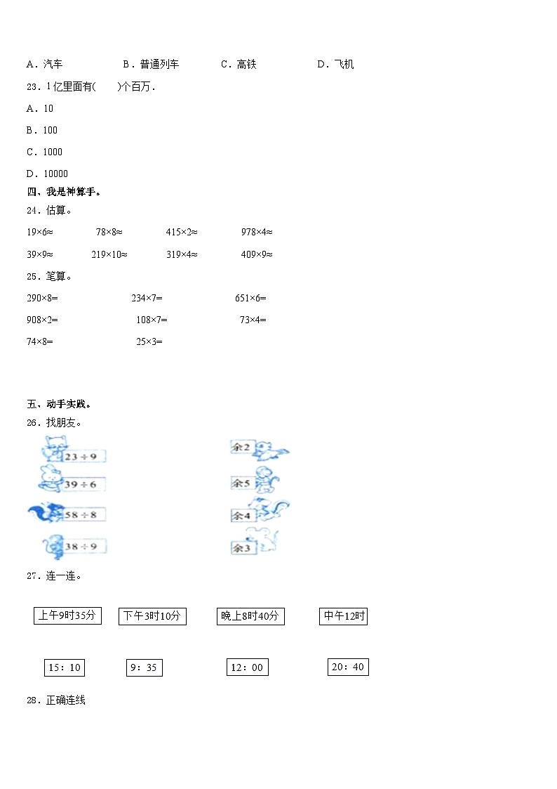 江西省宁都县2023-2024学年三年级数学第一学期期末经典模拟试题含答案03