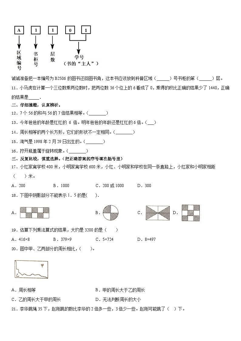 江西省萍乡市芦溪县2023-2024学年三上数学期末学业质量监测试题含答案02
