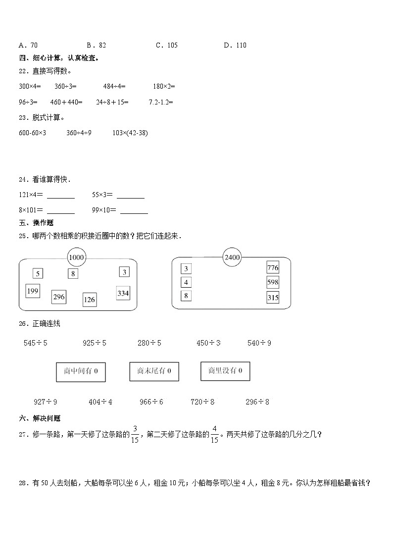 江西省萍乡市芦溪县2023-2024学年三上数学期末学业质量监测试题含答案03