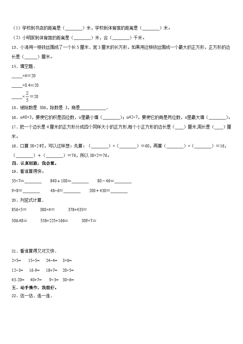 江西省上饶市万年县2023-2024学年三年级数学第一学期期末复习检测模拟试题含答案02