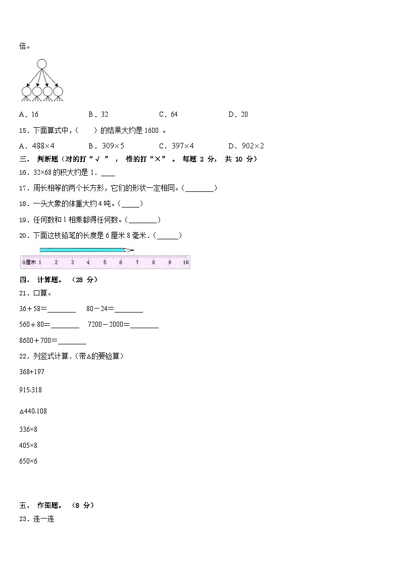 江西省上饶市2023-2024学年数学三上期末考试模拟试题含答案第3页