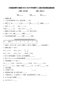 江西省宜春市万载县2023-2024学年数学三上期末质量跟踪监视试题含答案