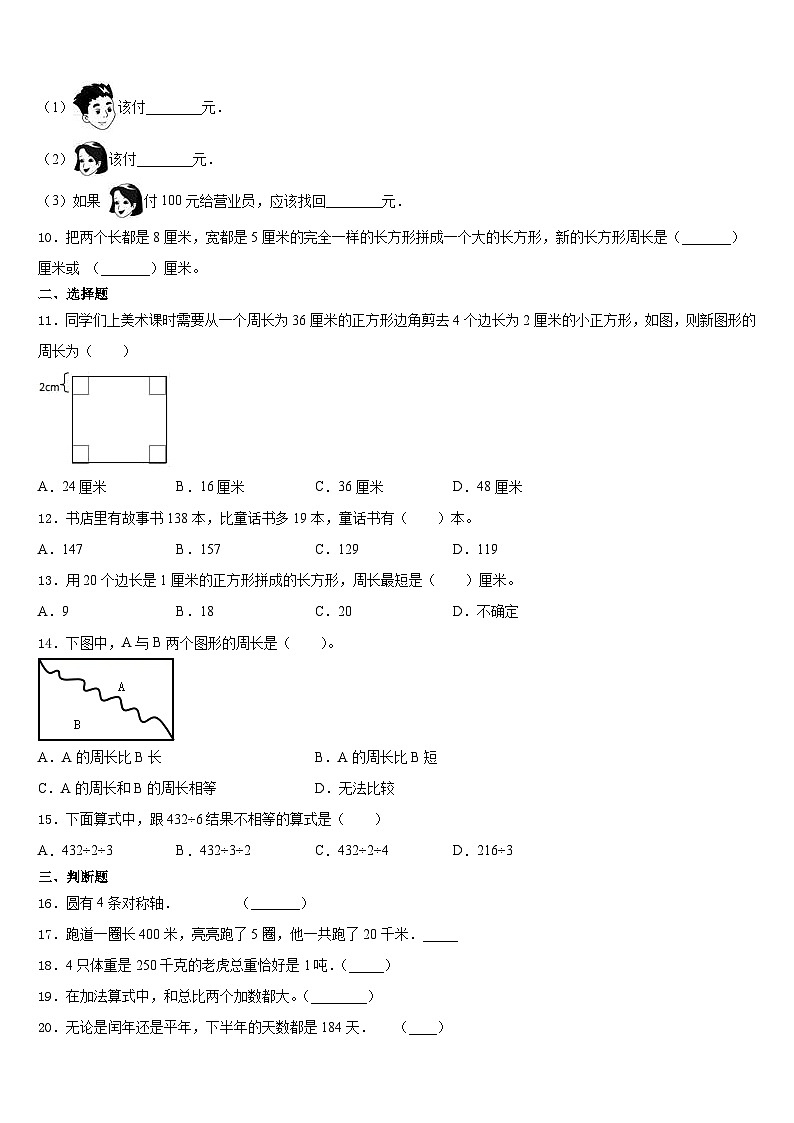 江西省萍乡市湘东区2023-2024学年三年级数学第一学期期末达标检测试题含答案第2页