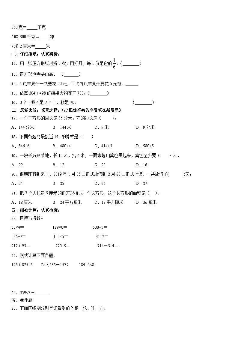 沁水县2023-2024学年数学三上期末预测试题含答案第2页