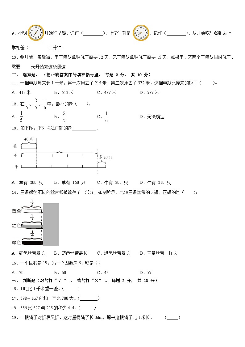 沈阳市于洪区2023-2024学年三年级数学第一学期期末综合测试模拟试题含答案第2页