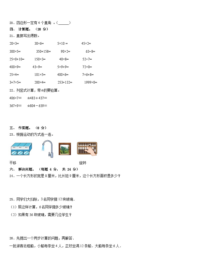 沈阳市于洪区2023-2024学年三年级数学第一学期期末综合测试模拟试题含答案第3页