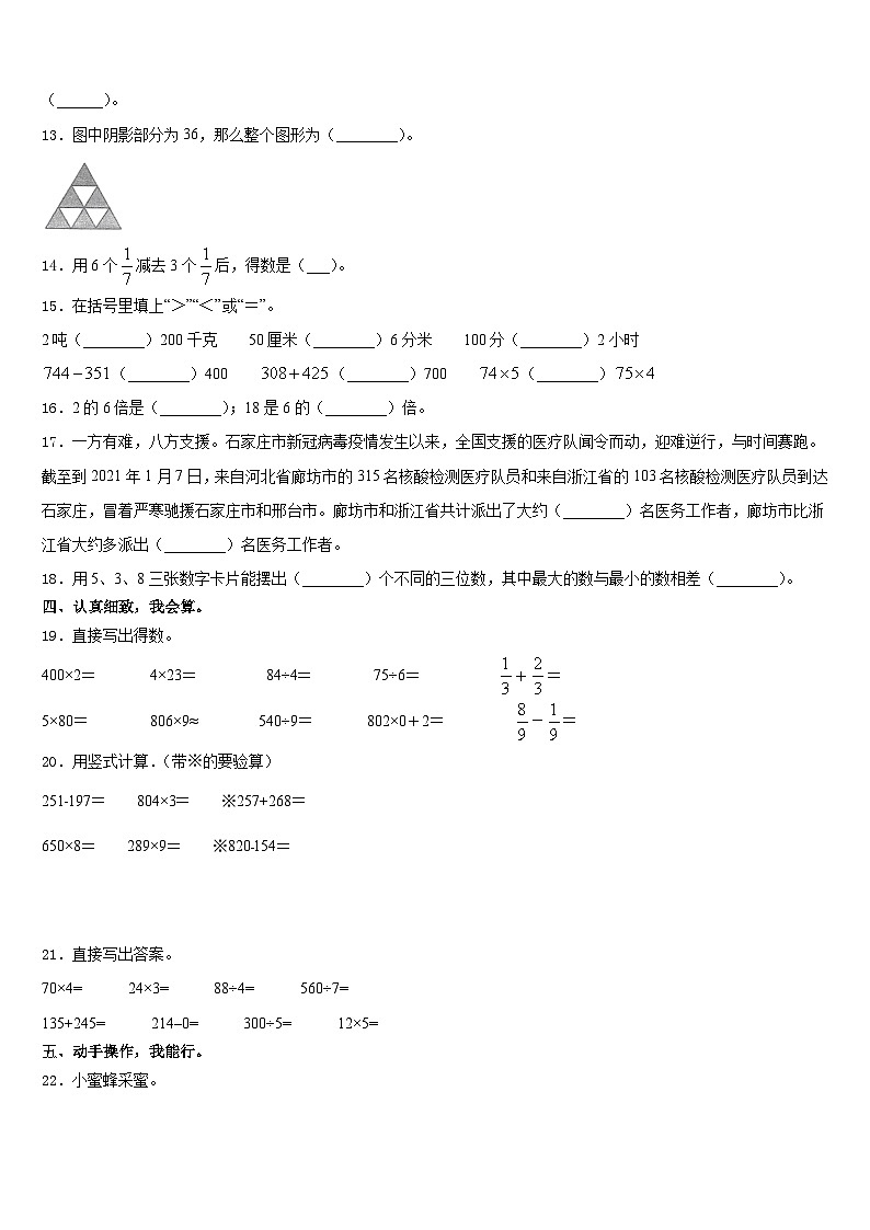 江西省萍乡市安源区2023-2024学年三年级数学第一学期期末质量跟踪监视模拟试题含答案第2页