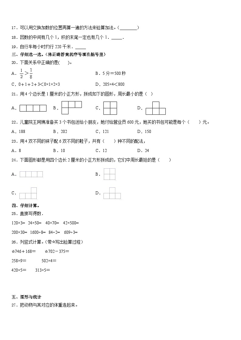 江西省新余市渝水区2023-2024学年三上数学期末复习检测试题含答案02