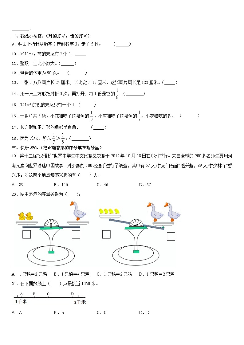 江西省上饶市玉山县2023-2024学年三年级数学第一学期期末联考试题含答案第2页
