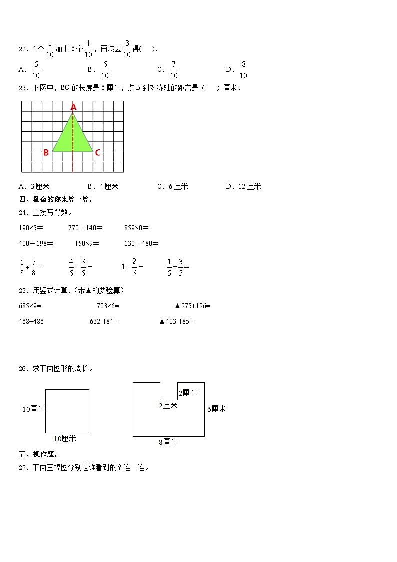 江西省上饶市玉山县2023-2024学年三年级数学第一学期期末联考试题含答案第3页