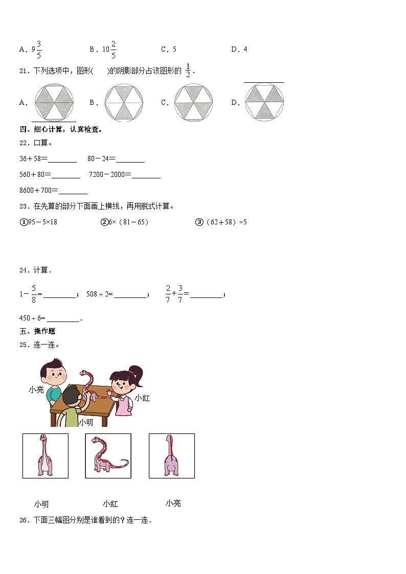 沈阳市和平区2023-2024学年数学三年级第一学期期末教学质量检测模拟试题含答案03