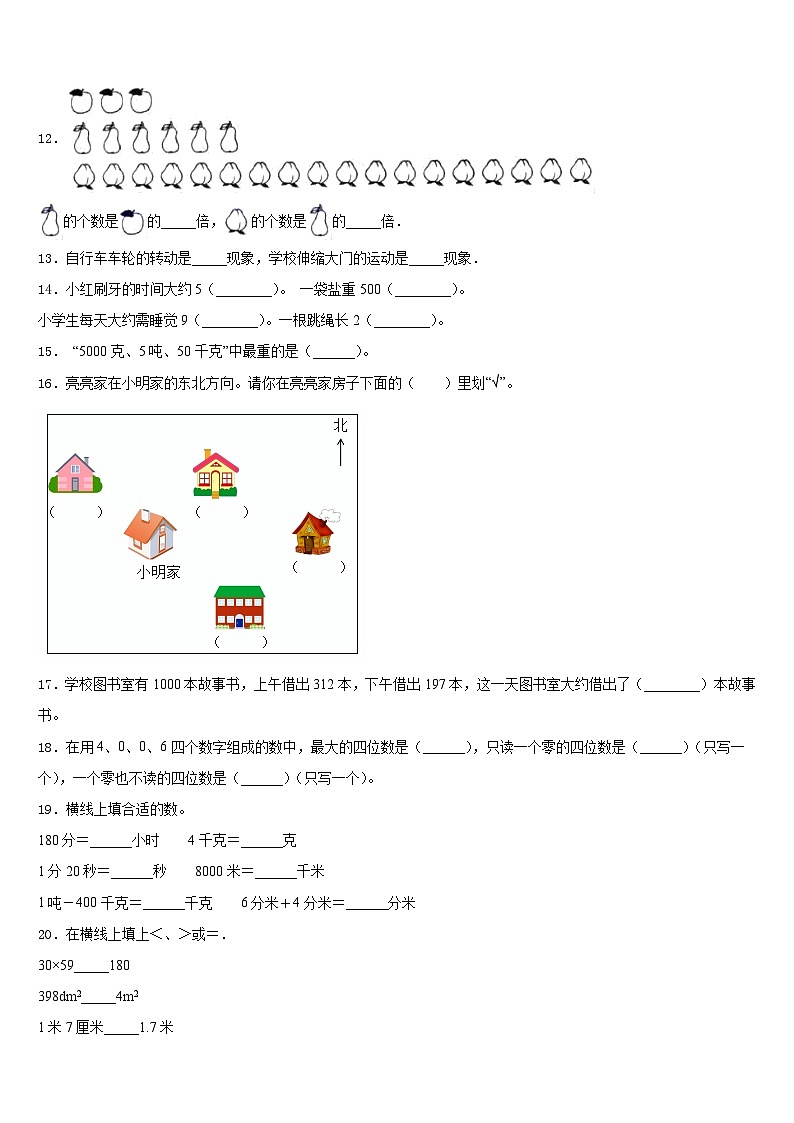沁县2023-2024学年三年级数学第一学期期末考试试题含答案02