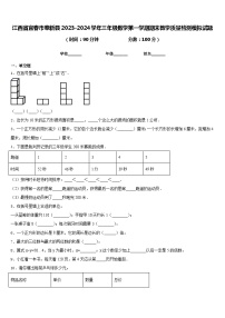 江西省宜春市奉新县2023-2024学年三年级数学第一学期期末教学质量检测模拟试题含答案