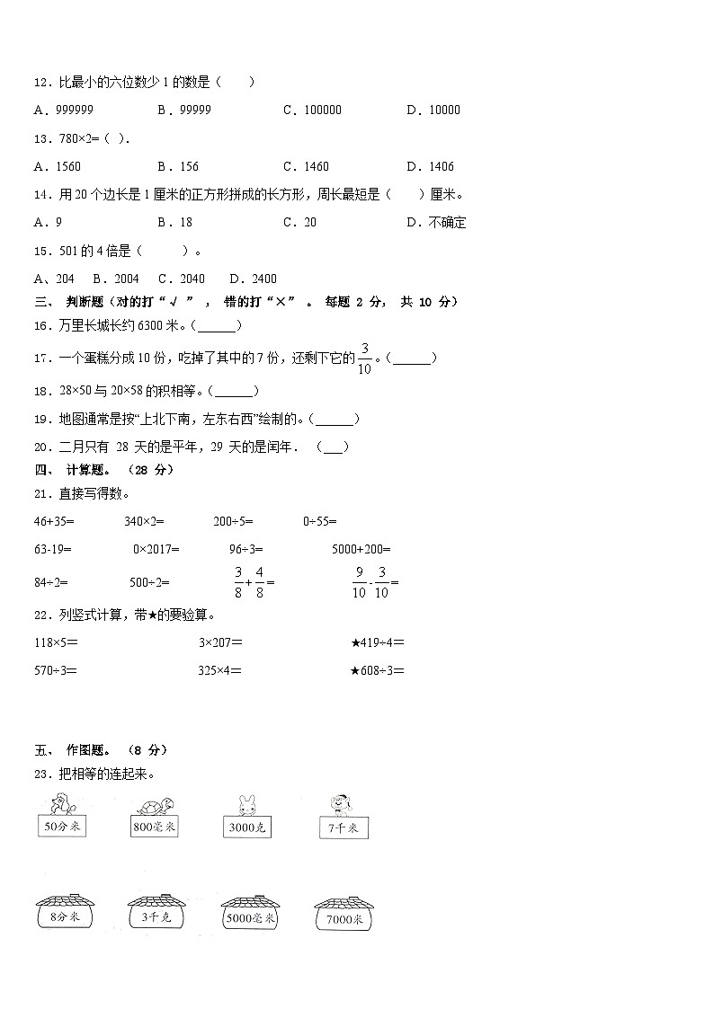江西省萍乡市莲花县2023-2024学年数学三年级第一学期期末质量检测模拟试题含答案第2页
