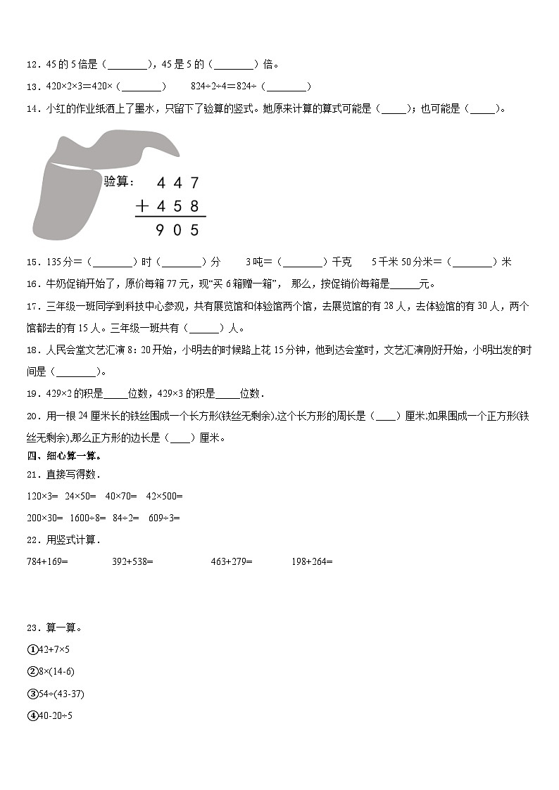 沧州市沧县2023-2024学年数学三上期末质量跟踪监视模拟试题含答案第2页