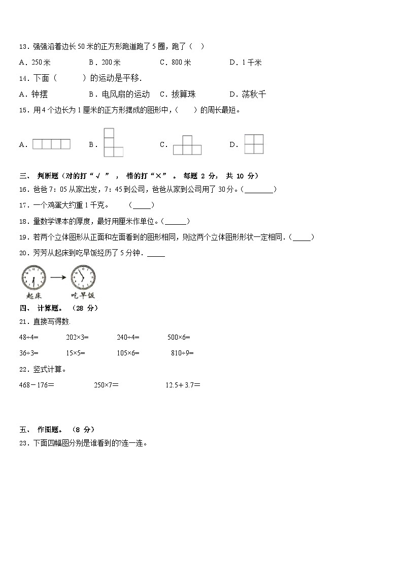 沧州市海兴县2023-2024学年数学三上期末调研模拟试题含答案第2页