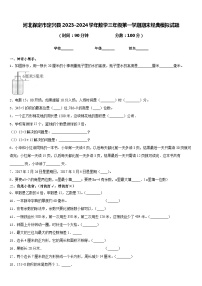 河北保定市定兴县2023-2024学年数学三年级第一学期期末经典模拟试题含答案