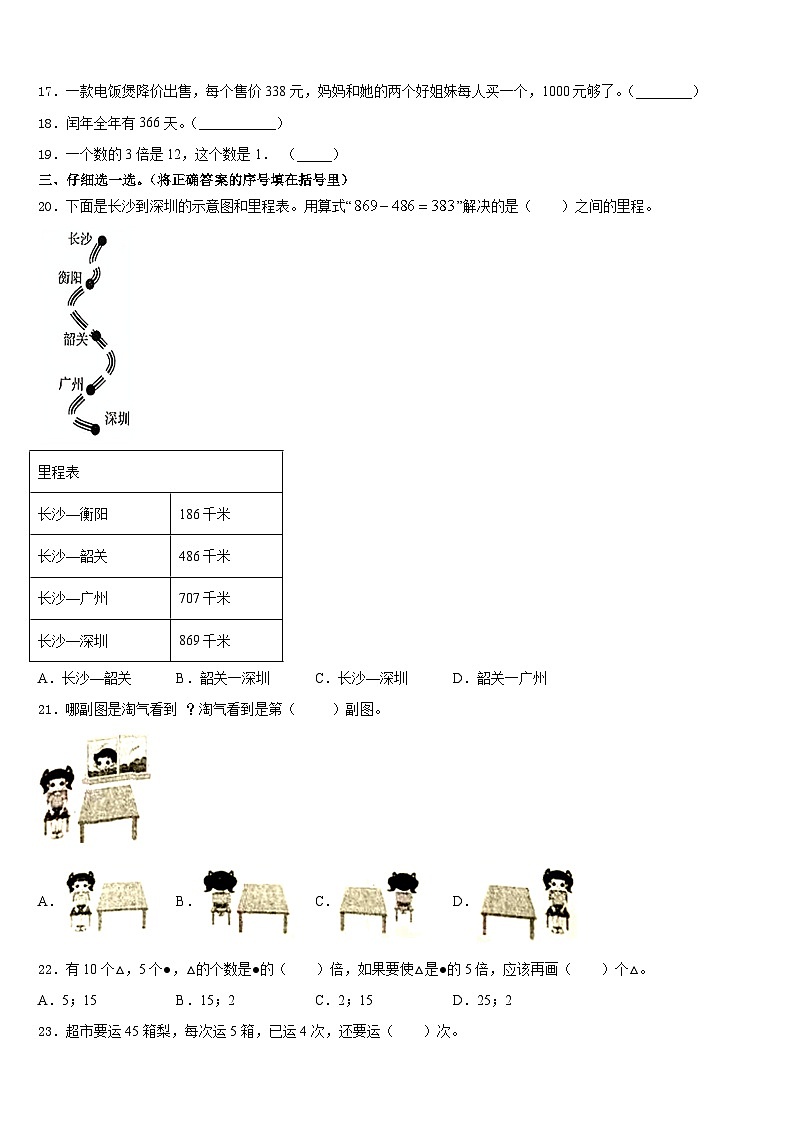 河北省保定高碑店市2023-2024学年三上数学期末检测模拟试题含答案02