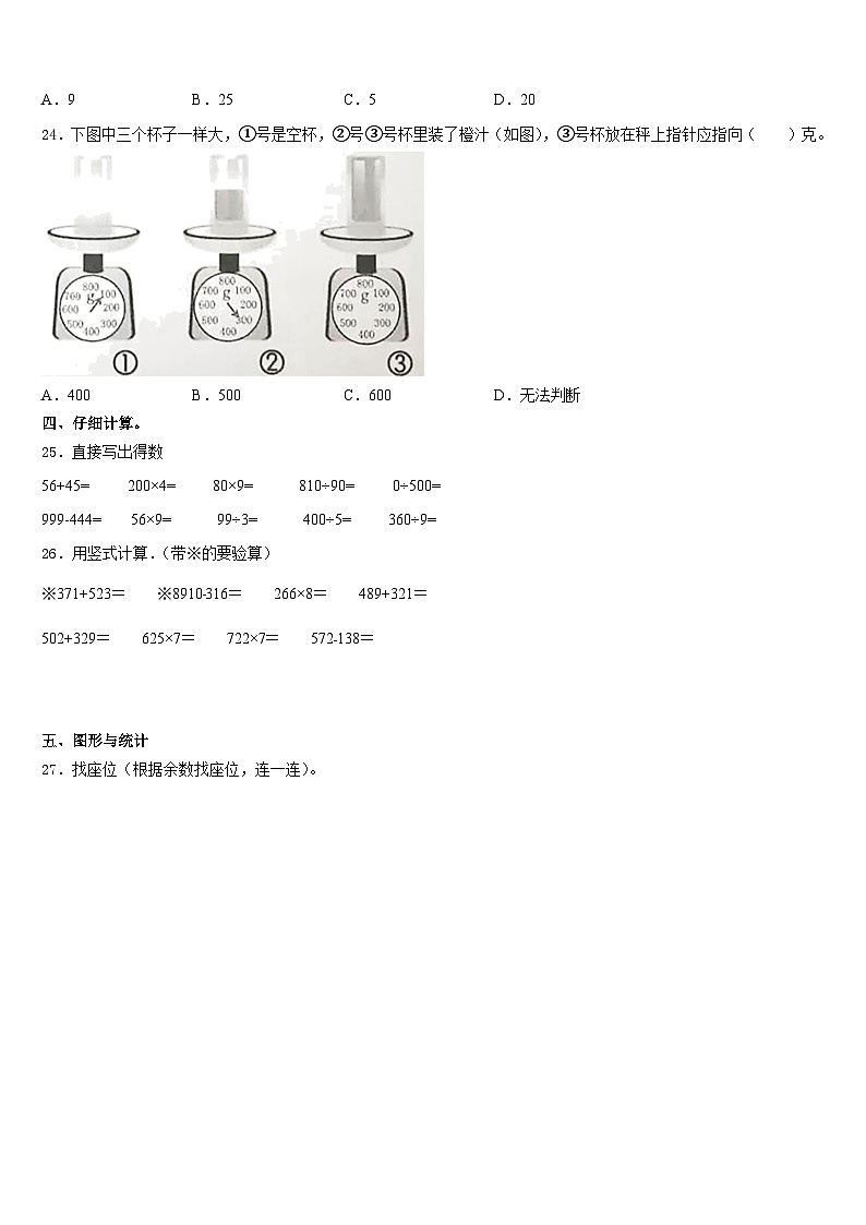 河北省保定高碑店市2023-2024学年三上数学期末检测模拟试题含答案03