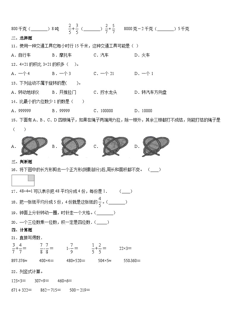 河北省保定市博野县2023-2024学年三年级数学第一学期期末考试试题含答案02