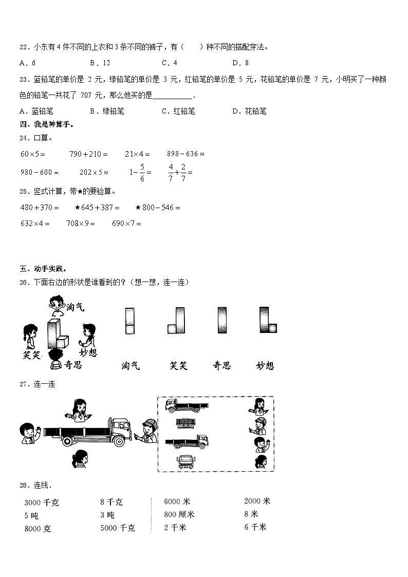 河北省保定市博野县2023-2024学年三年级数学第一学期期末质量跟踪监视模拟试题含答案第3页