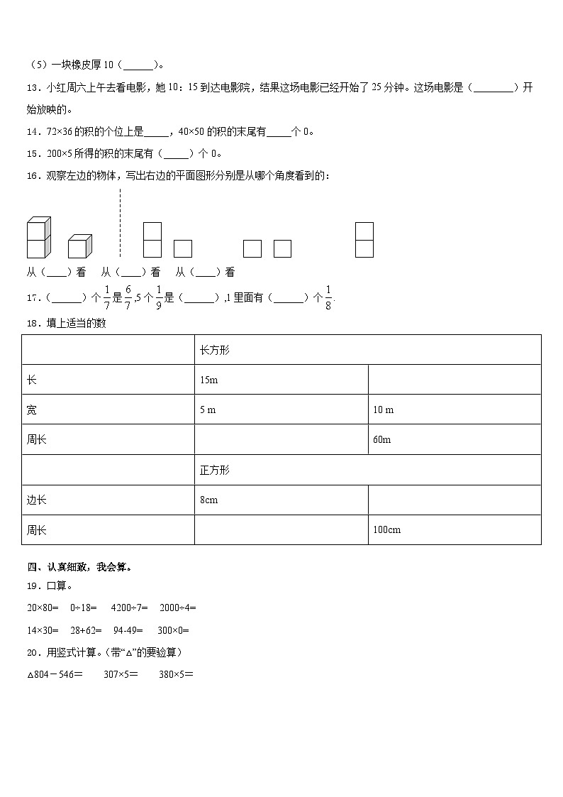 河北省保定市高阳县2023-2024学年三上数学期末复习检测模拟试题含答案02