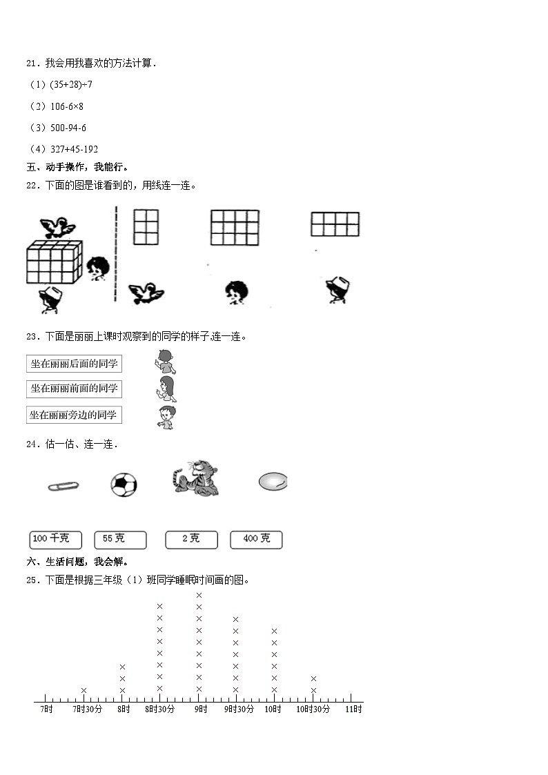 河北省保定市高阳县2023-2024学年三上数学期末复习检测模拟试题含答案03