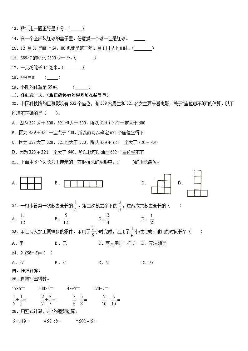 河北省保定市竞秀区2023-2024学年数学三年级第一学期期末质量跟踪监视试题含答案第2页
