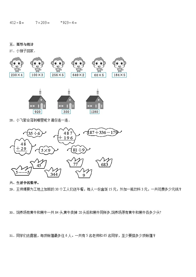 河北省保定市竞秀区2023-2024学年数学三年级第一学期期末质量跟踪监视试题含答案第3页