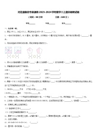 河北省保定市涞源县2023-2024学年数学三上期末调研试题含答案