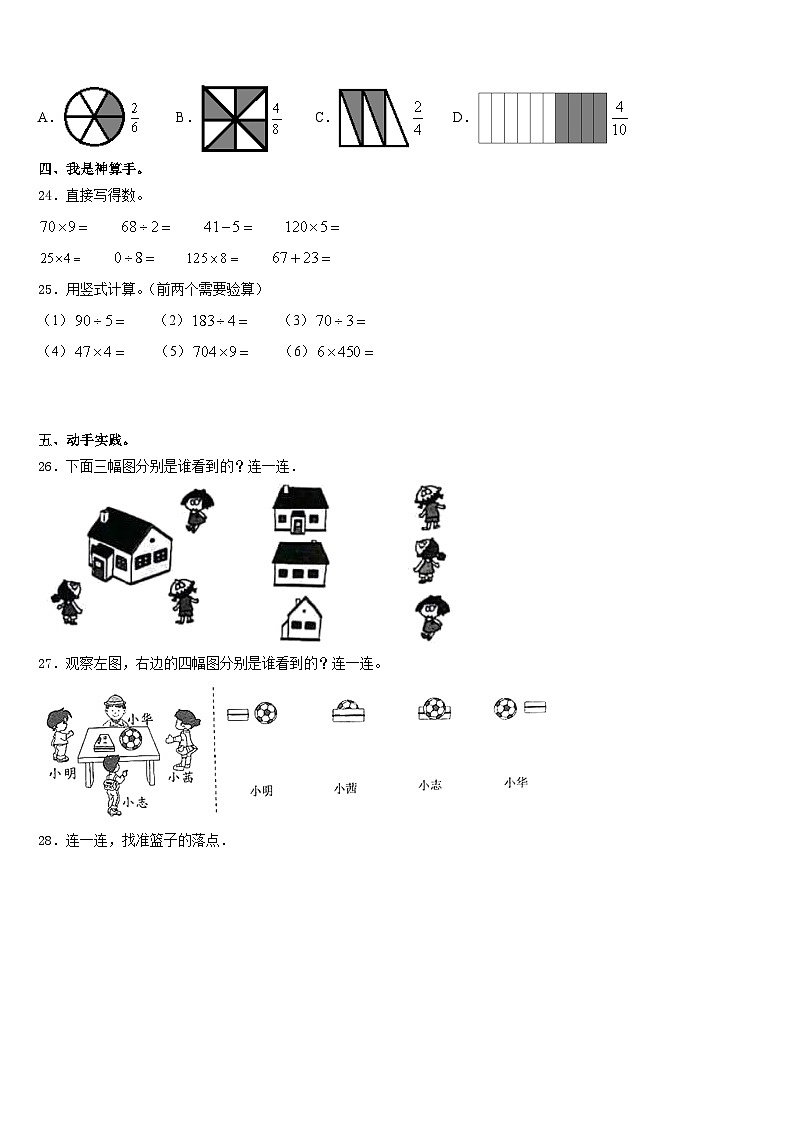 河北省保定市涞源县2023-2024学年数学三上期末调研试题含答案第3页