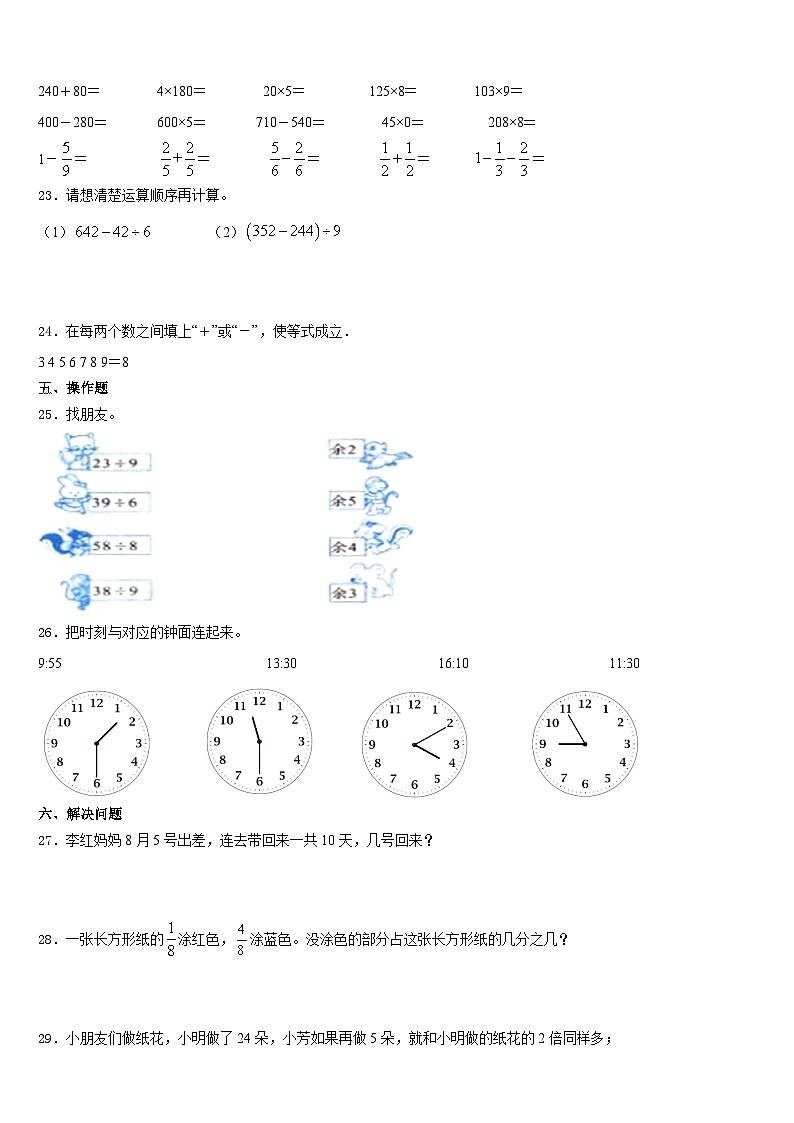 河北省保定市蠡县2023-2024学年三年级数学第一学期期末统考模拟试题含答案03
