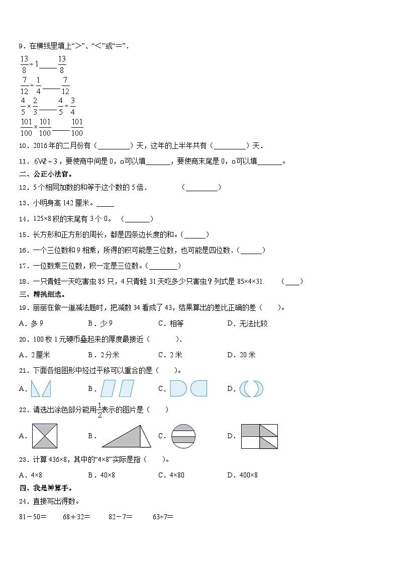河北省保定市曲阳县2023-2024学年数学三年级第一学期期末调研试题含答案第2页