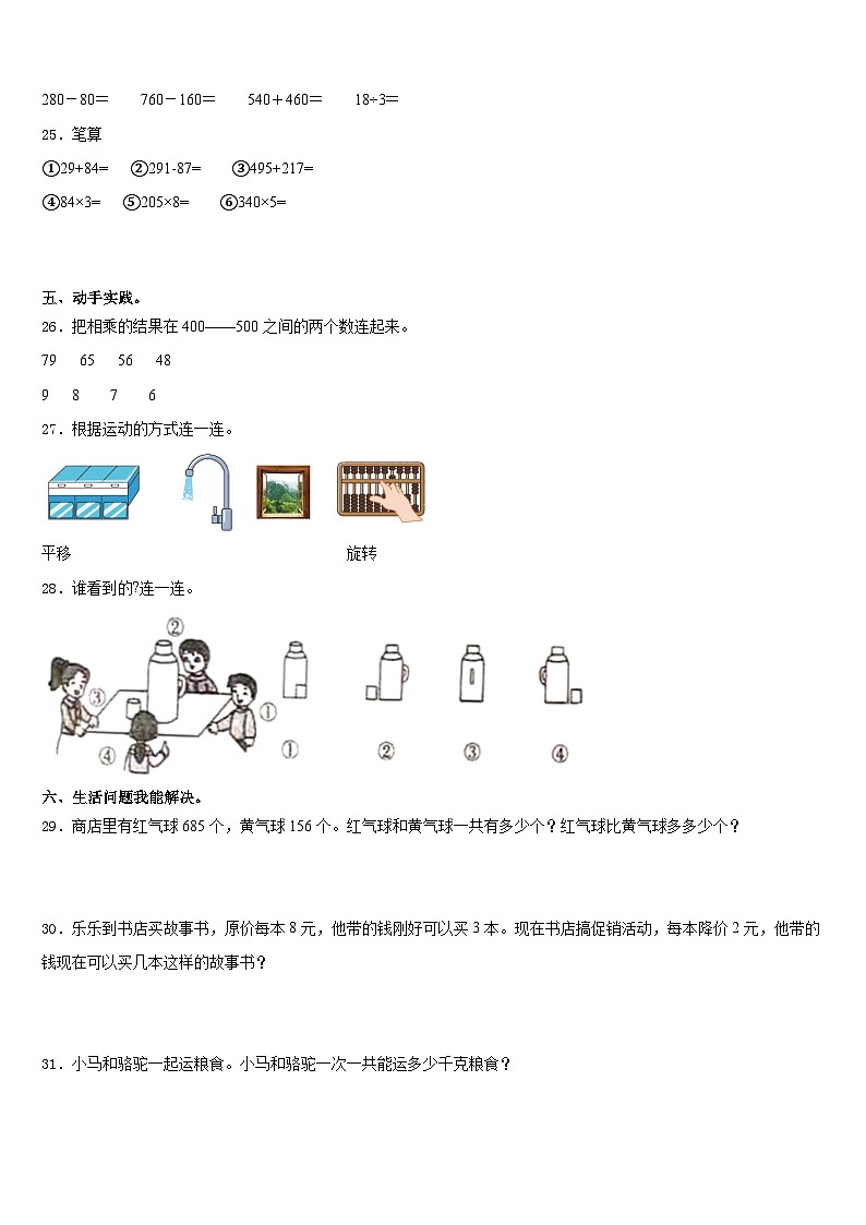 河北省保定市曲阳县2023-2024学年数学三年级第一学期期末调研试题含答案第3页
