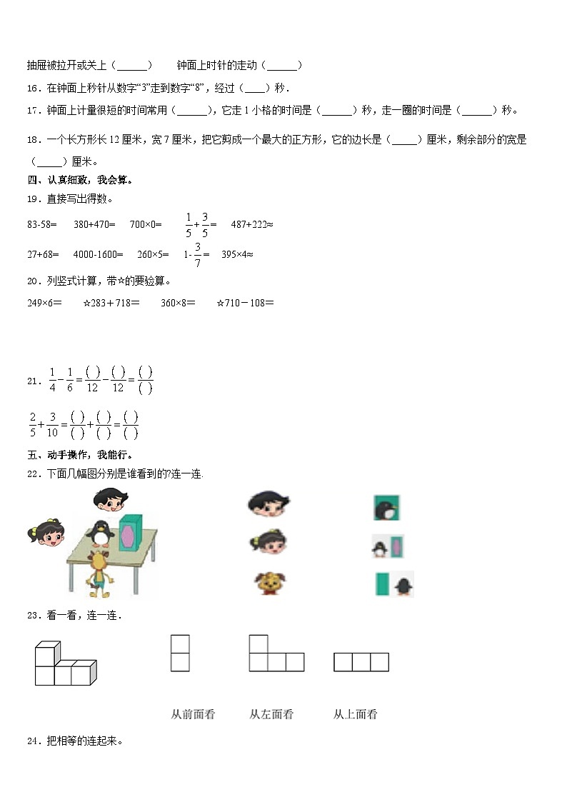 河北省保定市顺平县2023-2024学年数学三上期末质量检测模拟试题含答案第2页