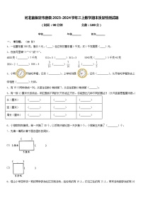 河北省保定市唐县2023-2024学年三上数学期末质量检测试题含答案