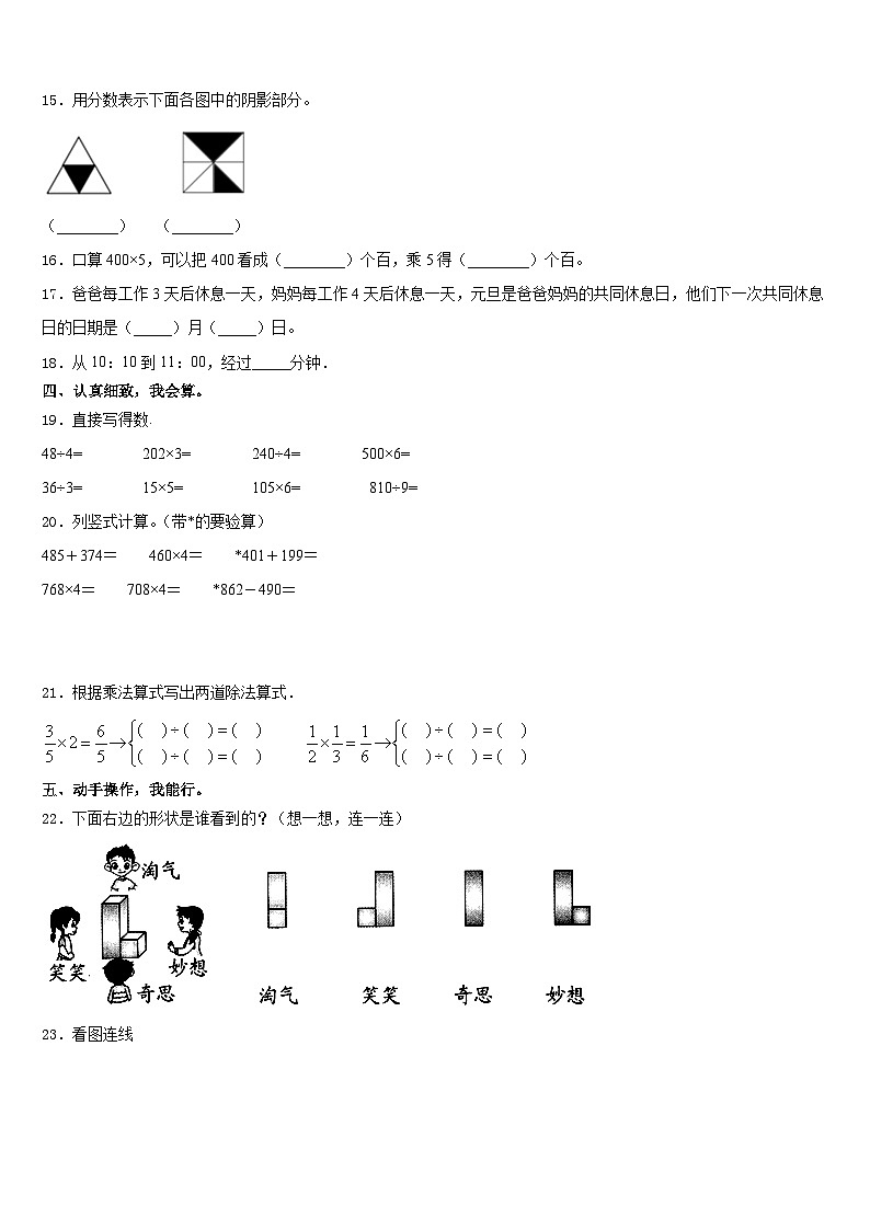 河北省保定市唐县高昌镇2023-2024学年三上数学期末教学质量检测模拟试题含答案02