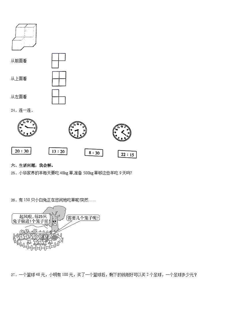 河北省保定市唐县高昌镇2023-2024学年三上数学期末教学质量检测模拟试题含答案03