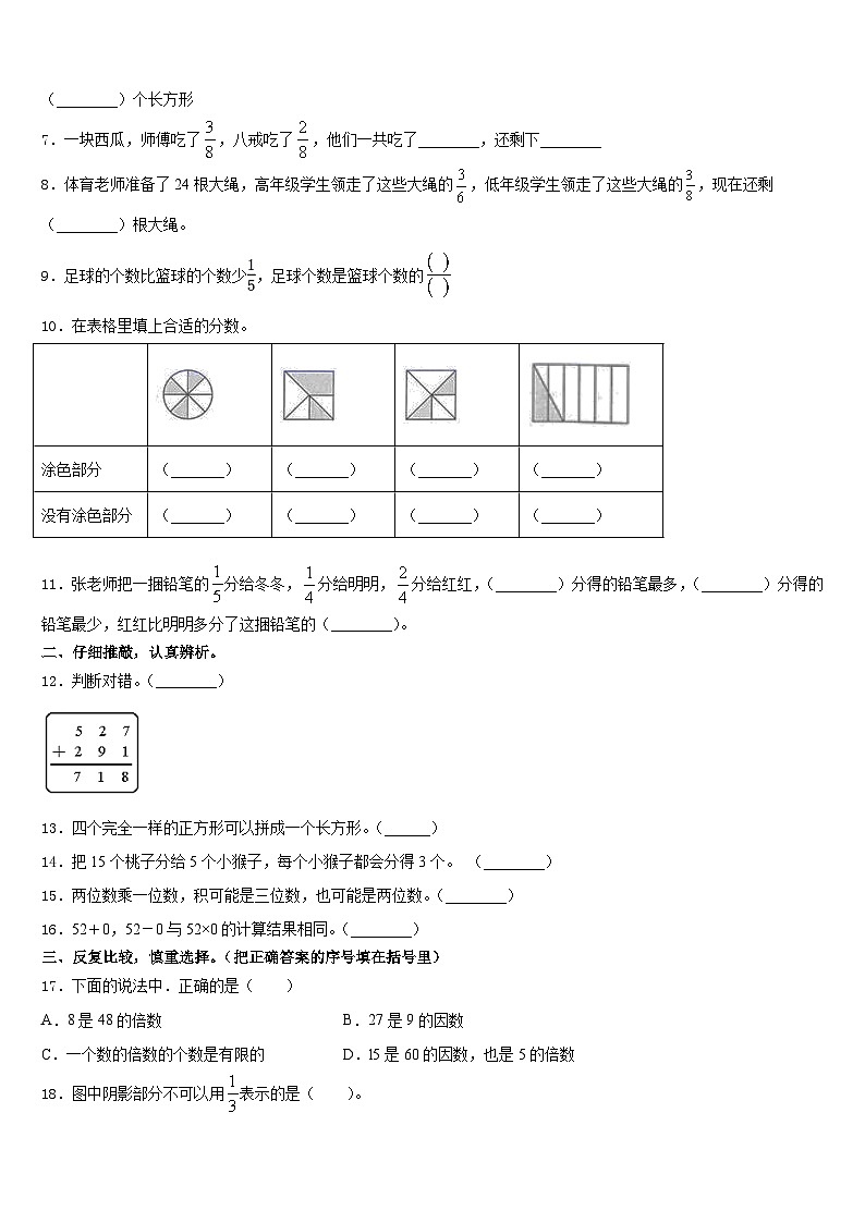 河北省保定市易县2023-2024学年数学三年级第一学期期末达标检测模拟试题含答案02